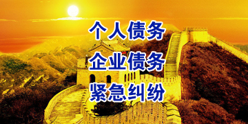 韶关要账公司